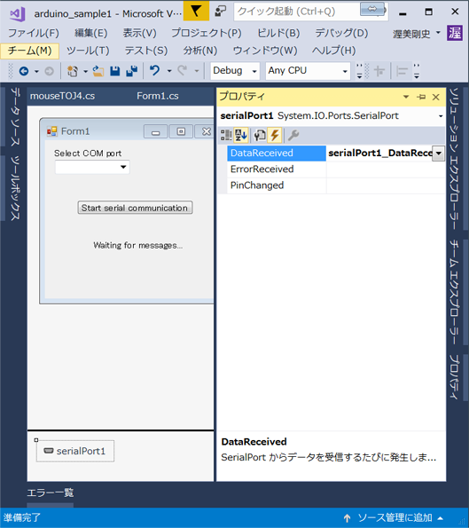 serialPortのイベント