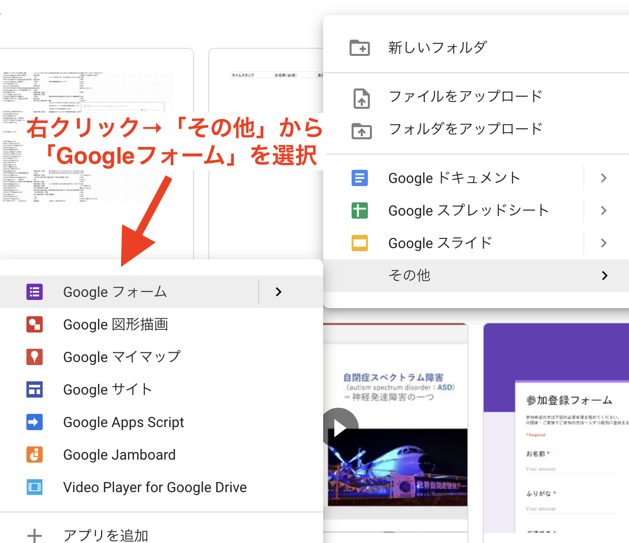 Googleフォームの作成