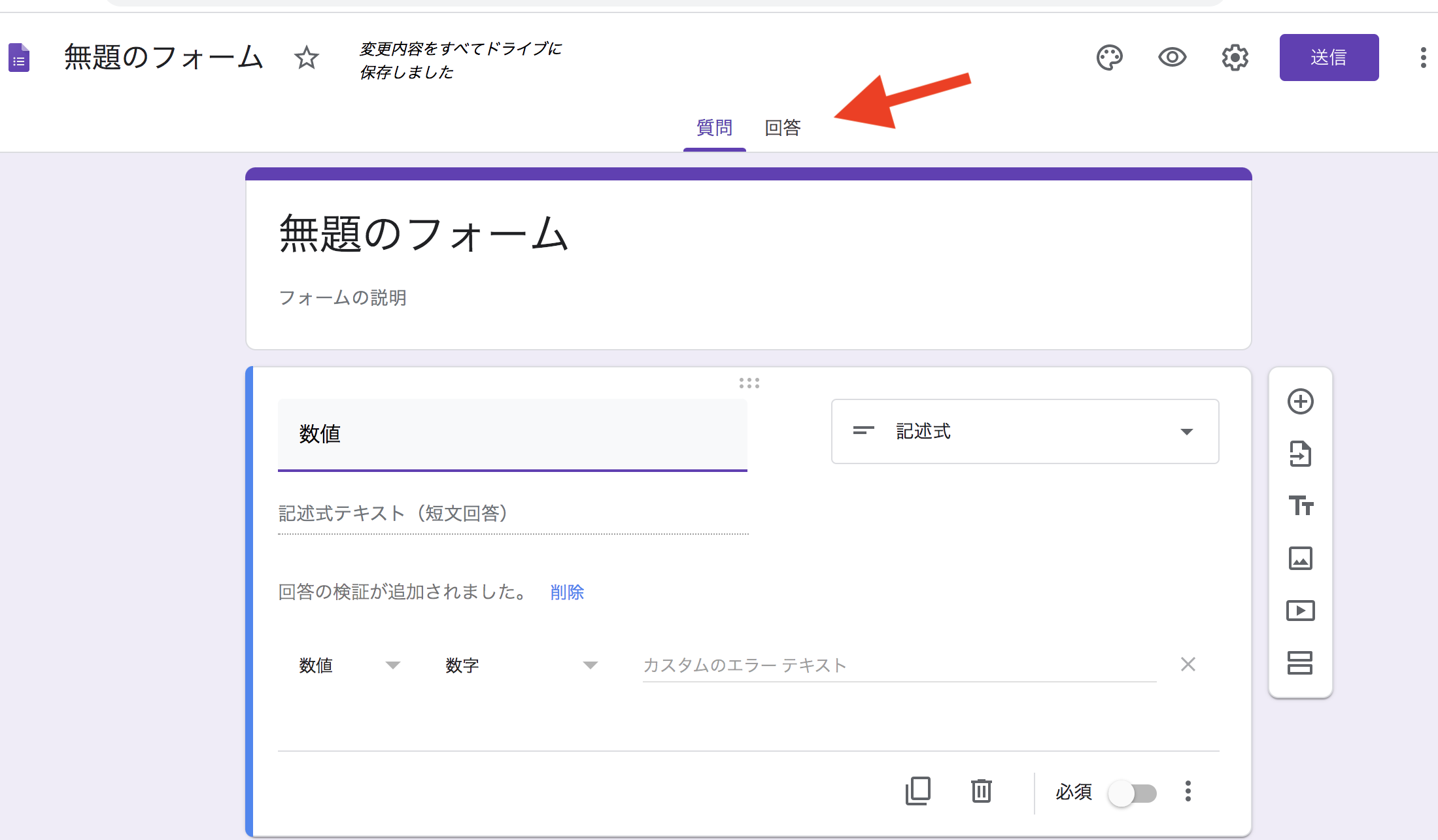 Googleフォームの作成