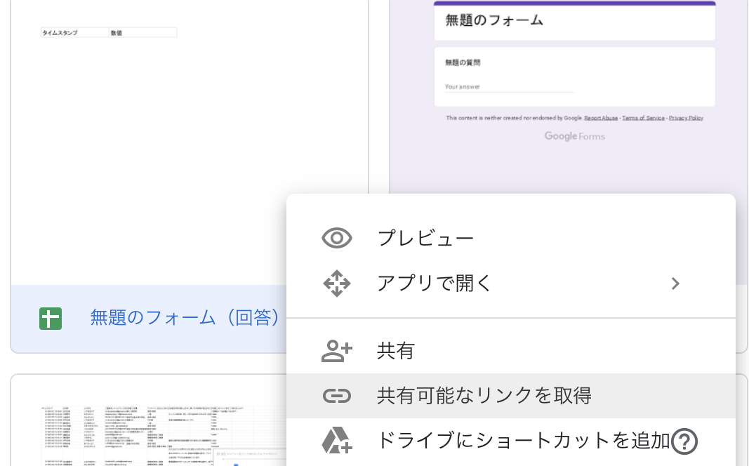 Googleフォームの作成